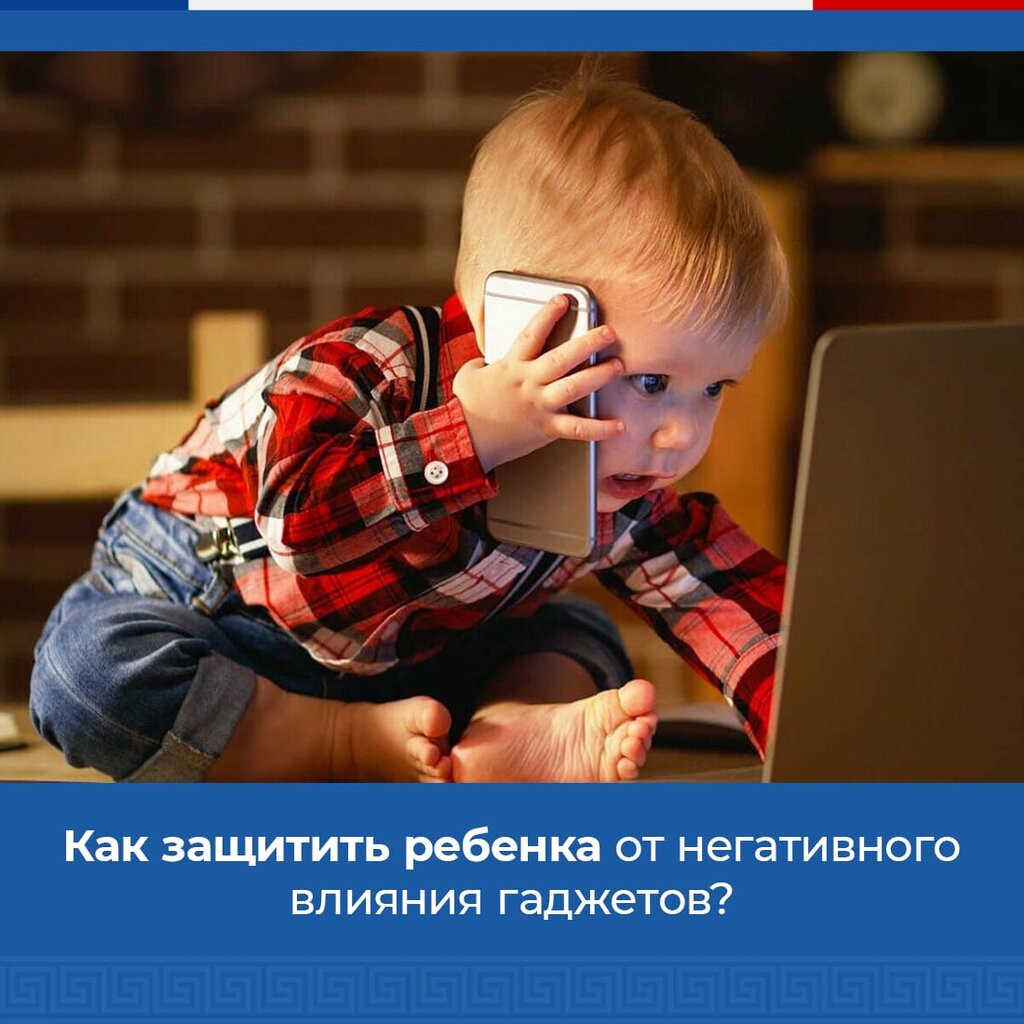 Негативное влияние гаджетов