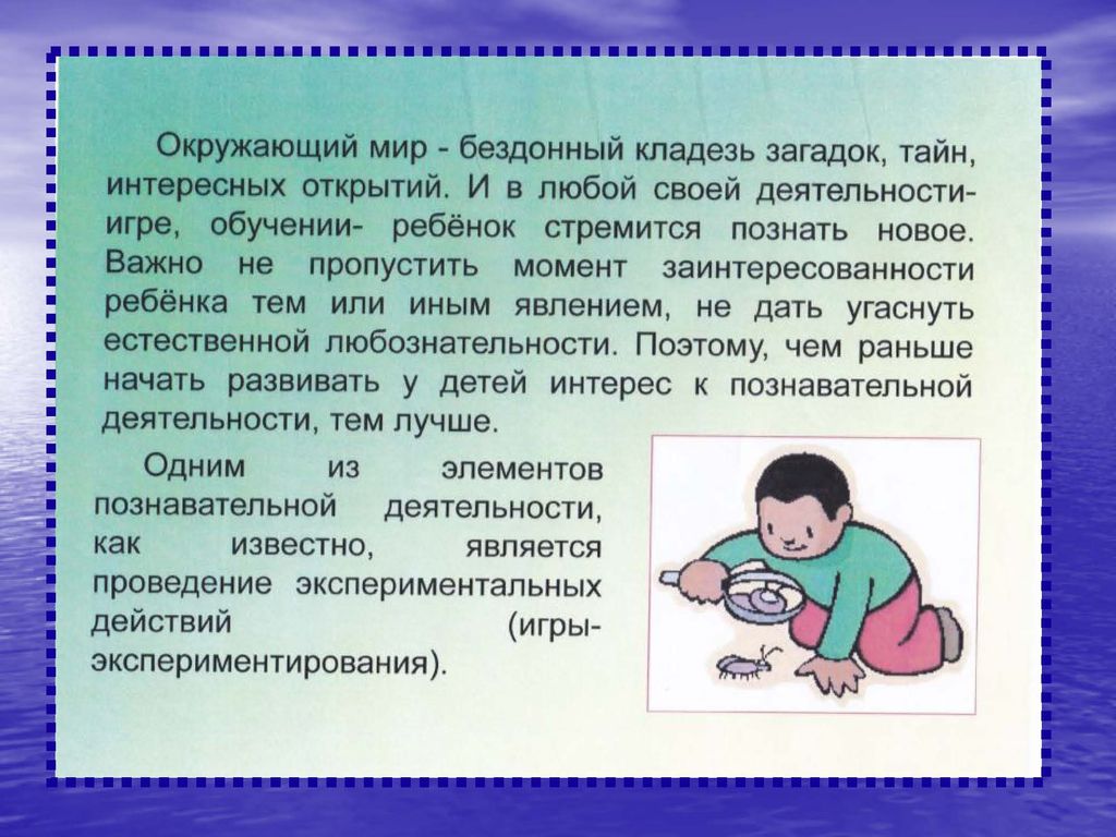 Эксперименты и опыты со снегом и водой (Презентация) | Детский сад №100  «Космос»