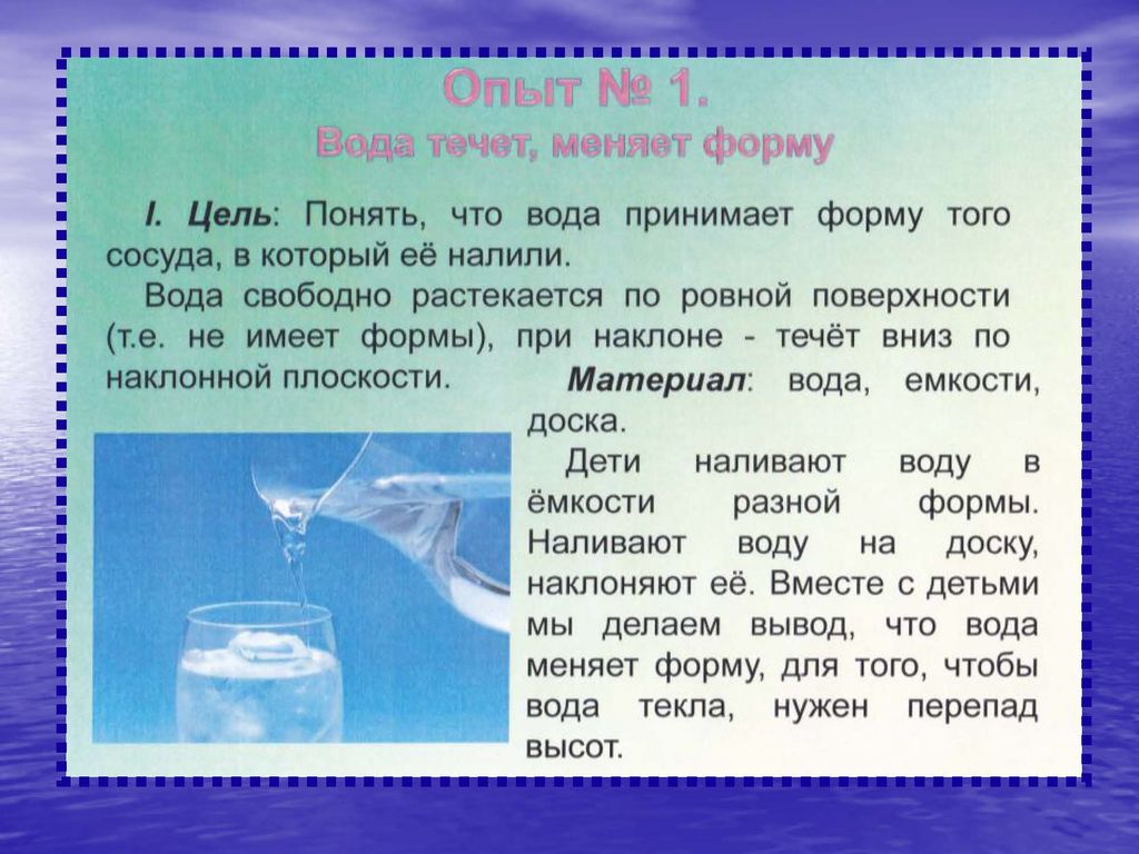 Эксперименты и опыты со снегом и водой (Презентация) | Детский сад №100  «Космос»