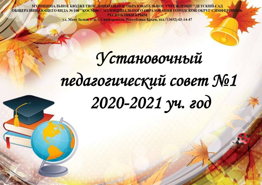 Презентация итогового педсовета в детском саду в интересной форме