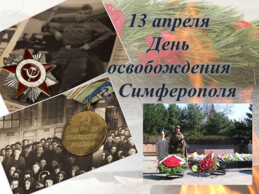 Освобождение крыма 1944 презентация