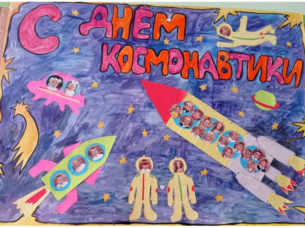 Плакат на 12 апреля. Плакат "день космонавтики". Стенгазета ко Дню космонавтики. Стенгазета ко Дню космонавтики в детском саду. Рисунок ко Дню космонавтики.